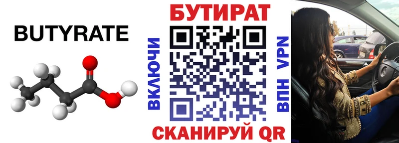 Бутират 99%  Купить  Кологрив 
